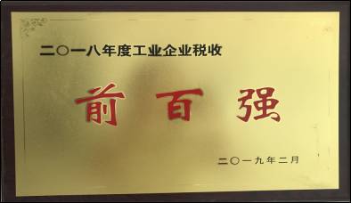 2018年工業(yè)企業(yè)稅收前百強